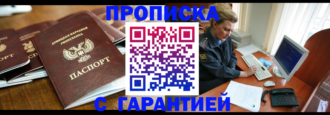 прописка штамп в Ненецком АО