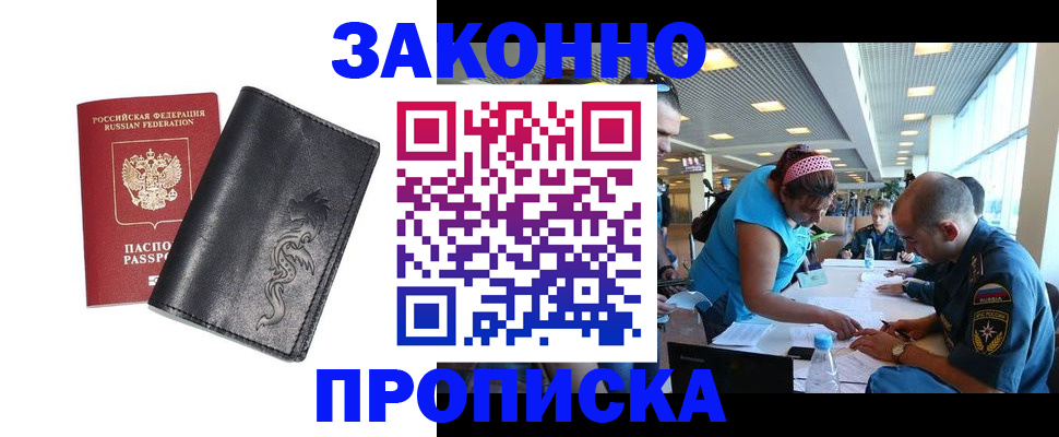 купить прописку в Ненецком АО